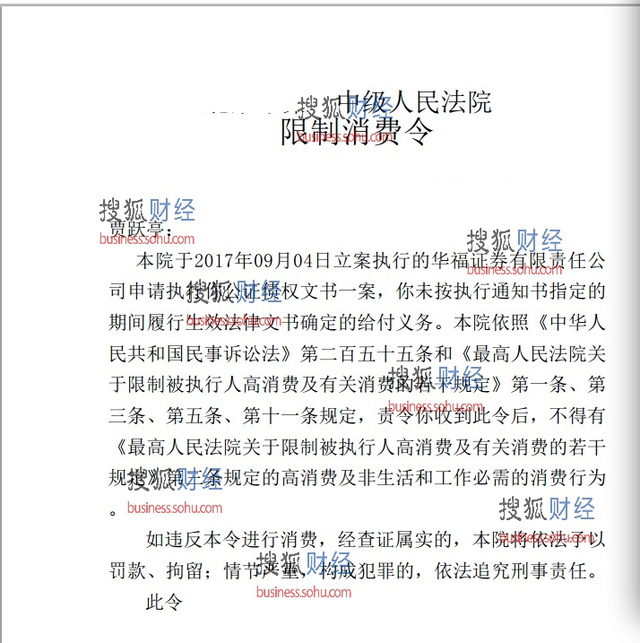 賈躍亭首次明確“被限制消費”，國內(nèi)不得坐飛機