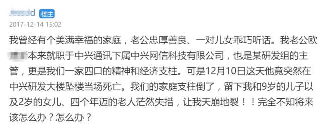 中興通訊子公司員工大樓墜亡 警方通報(bào)：排除他殺