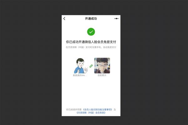 微信首推人臉智慧時(shí)尚店:購物手機(jī)錢包都不用帶