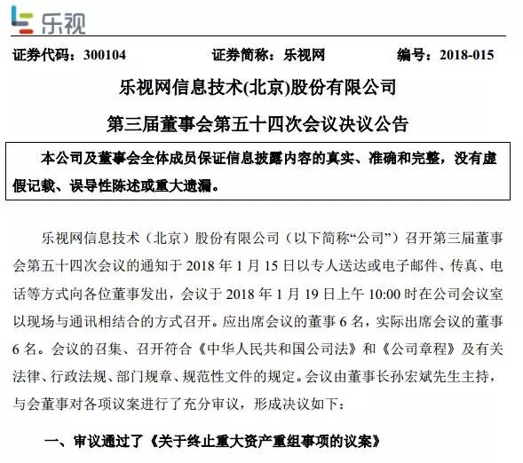 樂視網將復盤 有股民身家從五千萬縮水到不足百萬