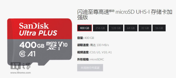 全球最大容量：閃迪400GB內(nèi)存卡開(kāi)始出貨，傳輸速度100MB/S