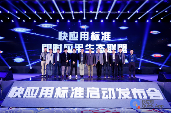 十大手機廠商共商快應用標準，應用分發(fā)市場興起變革信號