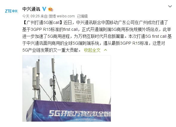 中興聯(lián)手中國(guó)移動(dòng)：打通國(guó)內(nèi)第一個(gè)5G電話