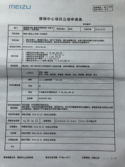 魅族被開(kāi)總監不服將維權 還曬出了魅族的營(yíng)銷(xiāo)立項表