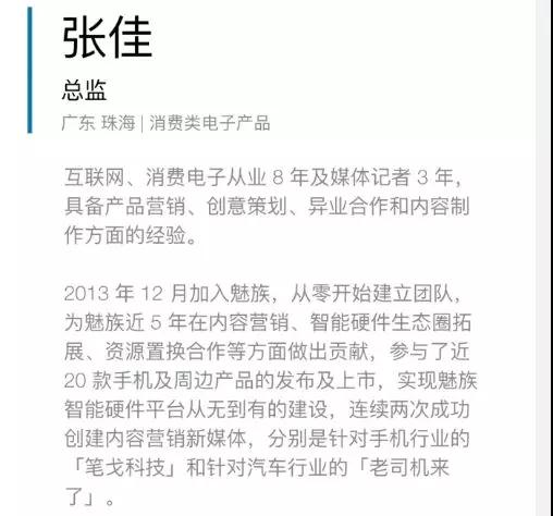 魅族被開(kāi)除總監:楊柘濫用權力指定供應商偷稅漏稅