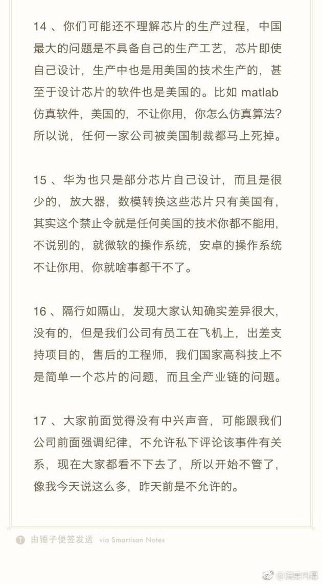 中興員工：華為僅部分芯片自己設(shè)計 誰被美制裁都得死