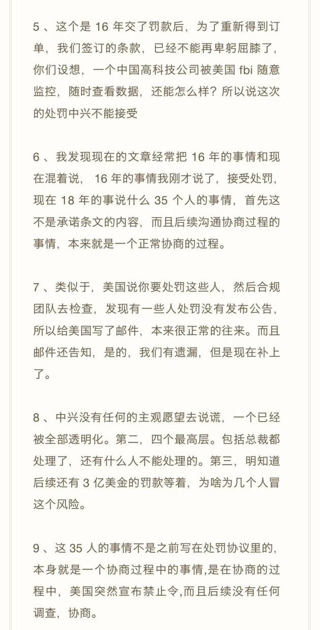 中興員工：華為僅部分芯片自己設(shè)計 誰被美制裁都得死