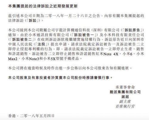 酷派：一周內(nèi)連發(fā)兩公告向小米索要專利費