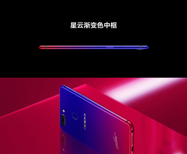 OPPO R15星云特別版發(fā)布：2000萬像素+Helio P60