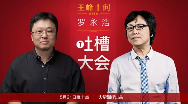 一線丨羅永浩：錘子已經(jīng)不虧損了，但資金仍然緊張