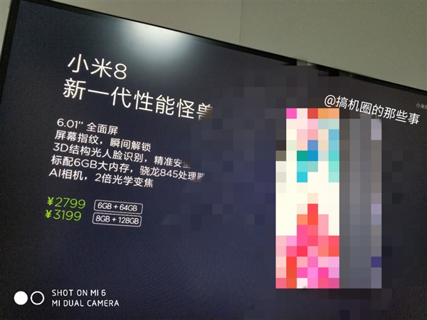 小米8價(jià)格曝光：8GB+128GB版要賣3199元？