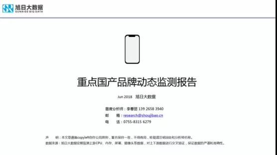 2018年國產(chǎn)手機(jī)出貨量預(yù)測：華為近2億部
