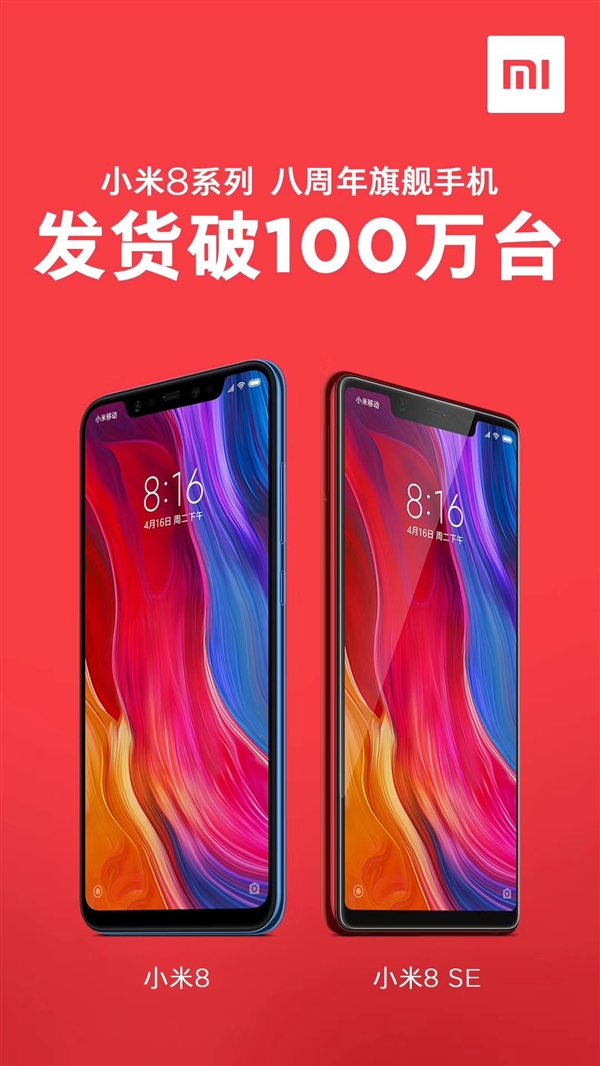 雷軍：小米8系列銷量18天突破100萬(wàn)臺(tái) 已發(fā)貨102.6萬(wàn)臺(tái)