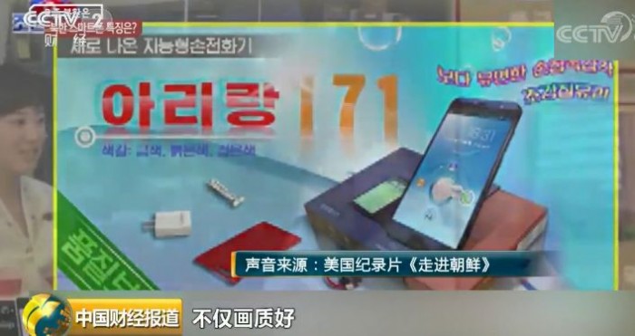 朝鮮“智能手機(jī)”火了：滿街都是“低頭族”