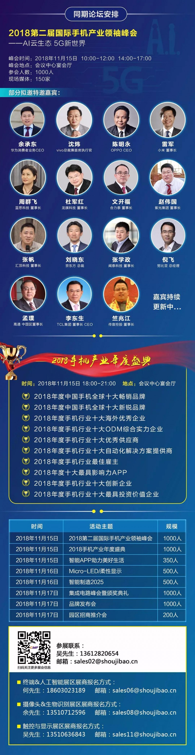 2018 CiMF國際手機展震撼來襲（11月15-17日）