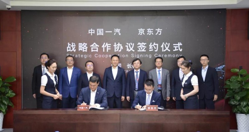 BOE（京東方）與中國第一汽車集團簽訂戰(zhàn)略合作協(xié)議