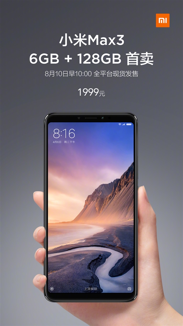 小米Max 3高配版明天發(fā)售：5500mAh電池加持 1999元