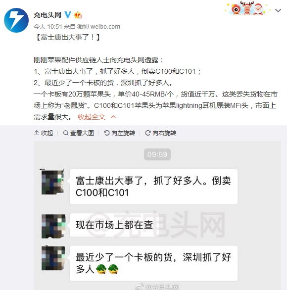 富士康出大事:近千萬(wàn)元原裝蘋(píng)果耳機(jī)頭丟失