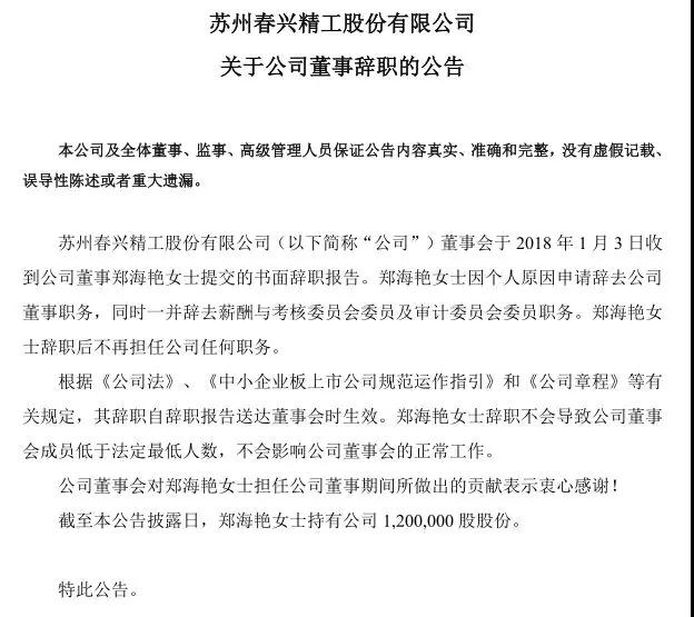 春興精工實控人內(nèi)幕交易被罰10年市場禁入:股價暴跌近60%