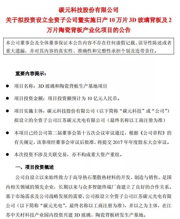 散熱成智能手機新熱點：飛榮達收購昆山品岱55%股權(quán)