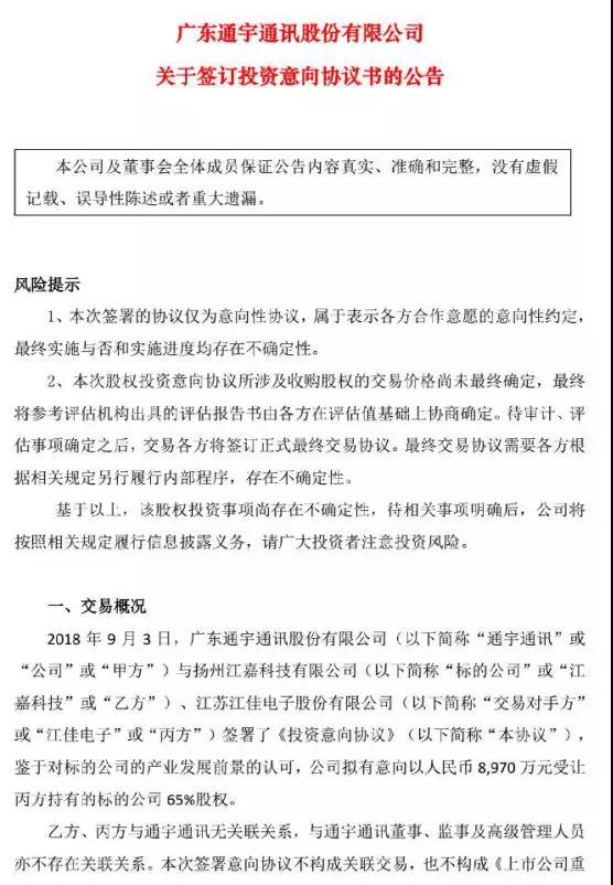 備戰(zhàn)5G：通宇通訊收購濾波器廠商江嘉科技