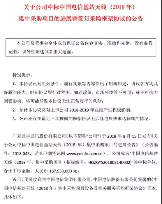 備戰(zhàn)5G：通宇通訊收購濾波器廠商江嘉科技