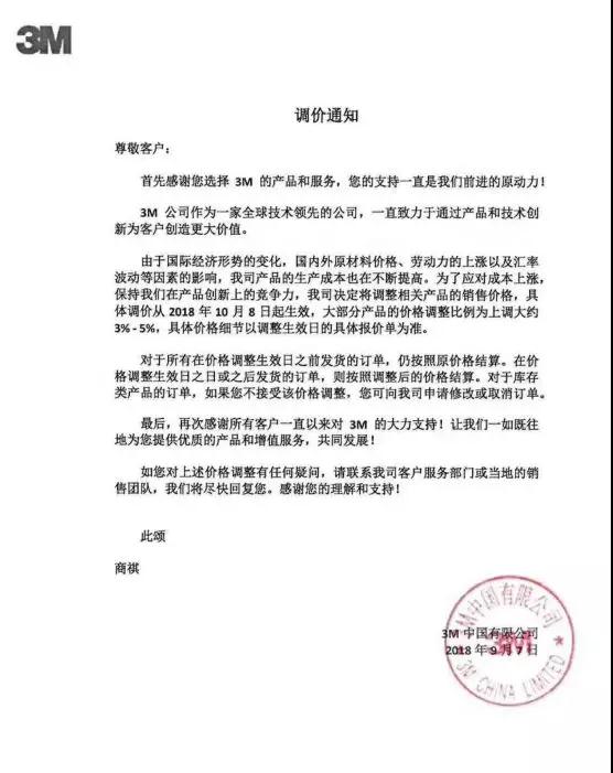 中美貿(mào)易大戰(zhàn)及原材料漲價：3M/漢高發(fā)布漲價通知