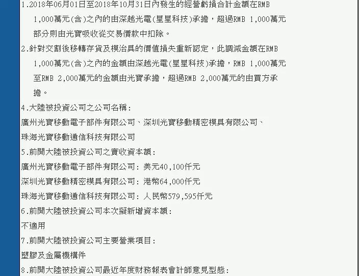 光寶退出手機(jī)市場(chǎng)？5.3億出售光寶移動(dòng)等給星星科技