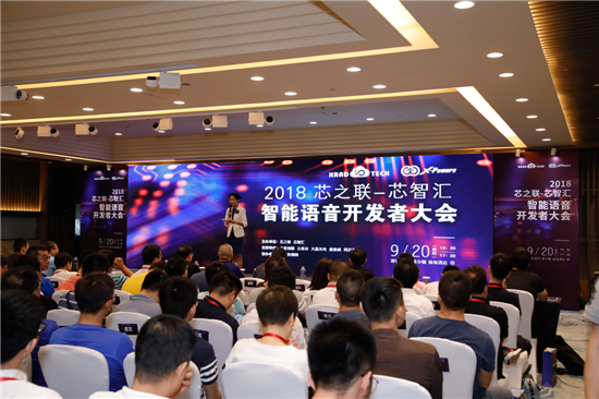 行業(yè)大咖齊聚“2018芯之聯(lián)-芯智匯 智能語(yǔ)音開(kāi)發(fā)者大會(huì )”共創(chuàng )智能新時(shí)代