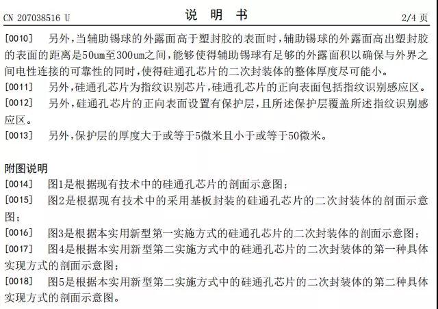 思立微就電容指紋涉訴聲明:光學/超聲波突破使其處于風口浪尖