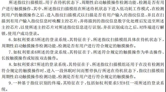 思立微就電容指紋涉訴聲明:光學/超聲波突破使其處于風口浪尖