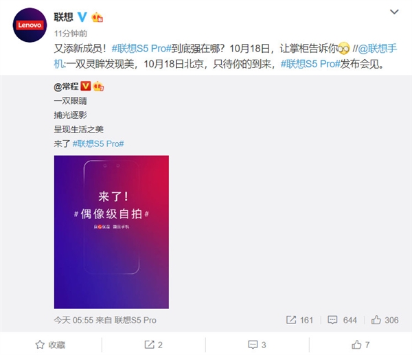 聯(lián)想宣布S5 Pro將于10月18日發(fā)布：配置升級(jí) 主打國民手機(jī)