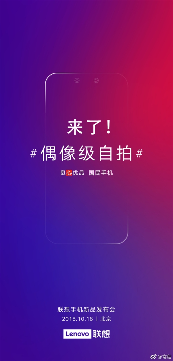 聯(lián)想宣布S5 Pro將于10月18日發(fā)布：配置升級(jí) 主打國民手機(jī)