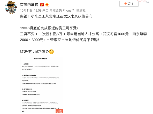 網(wǎng)曝小米員工從北京遷往武漢南京政策:可獲3萬元補(bǔ)貼