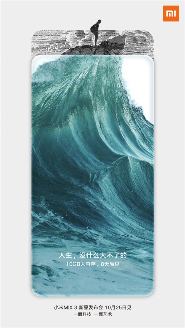 小米MIX 3配置官宣：首批5G商用手機 10GB內(nèi)存