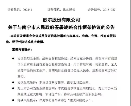 歌爾股份：擬10億元在南寧投建新項目