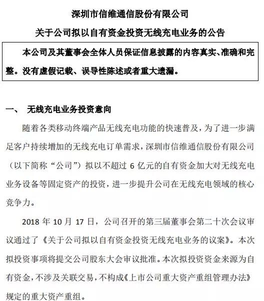 華為Mate 20無線充電供應(yīng)商信維通信：投資6億加碼無線充電