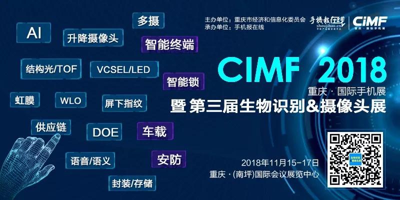 2018重慶國際AI Phone產(chǎn)業(yè)技術峰會
