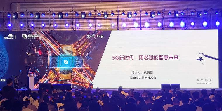 紫光展銳仇肖莘：5G時(shí)代從低端向中高端沖擊