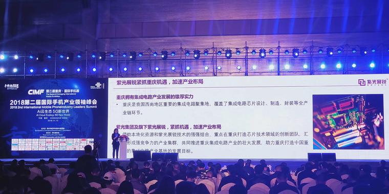 紫光展銳仇肖莘：5G時(shí)代從低端向中高端沖擊