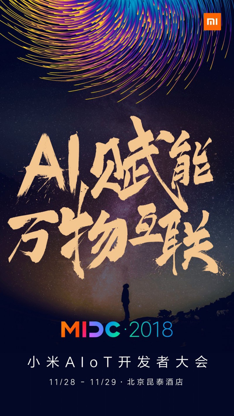 小米AIoT開發(fā)者大會28日召開，雷軍邀請業(yè)界共創(chuàng)“萬物智慧互聯”新時代