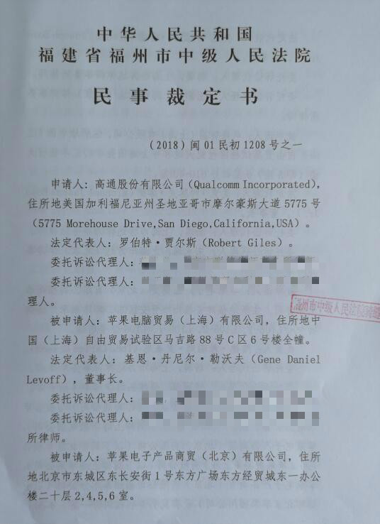 高通蘋(píng)果專利案裁定書(shū)細(xì)節(jié)曝光：高通3億元擔(dān)保 立案超過(guò)1年時(shí)間