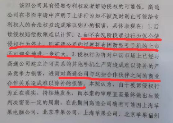高通蘋(píng)果專利案裁定書(shū)細(xì)節(jié)曝光：高通3億元擔(dān)保 立案超過(guò)1年時(shí)間