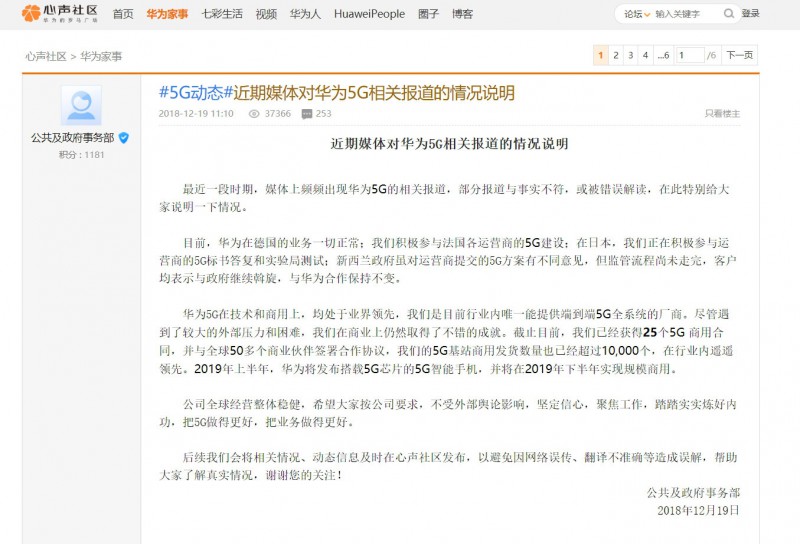 華為回應(yīng)5G報(bào)道：全球經(jīng)營(yíng)整體穩(wěn)健 已獲25個(gè)商用合同