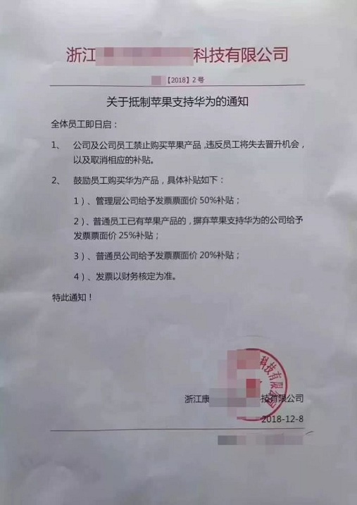 浙江一企業(yè)宣布：員工禁買蘋果手機(jī) 違者失去晉升機(jī)會