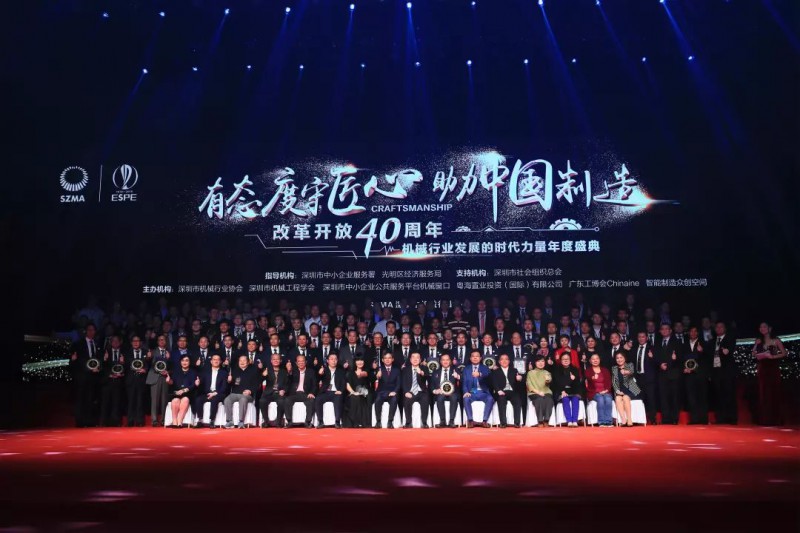 有態(tài)度守匠心鑄榮耀，深圳機(jī)械獻(xiàn)禮改革開放40周年