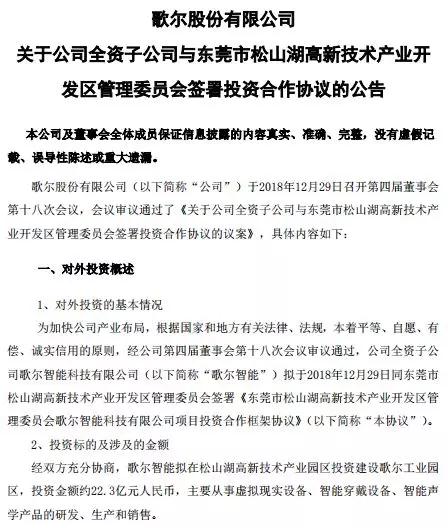 歌爾股份半年內(nèi)簽約投資超108億：業(yè)績下降股價暴跌超70%