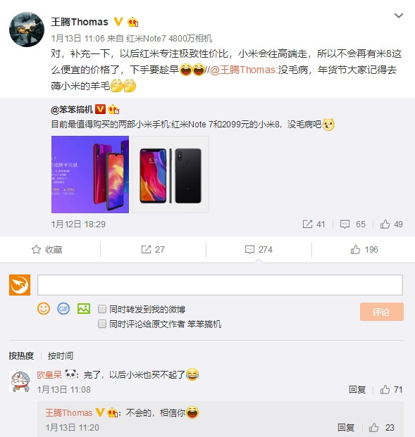 小米：不會(huì)再有小米8這么便宜的價(jià)格了