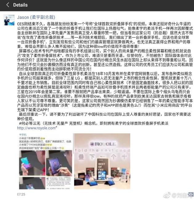 小米回應(yīng)柔宇科技炮轟：無法理解為何有人悍然碰瓷