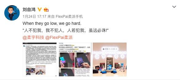 小米回應(yīng)柔宇科技炮轟：無法理解為何有人悍然碰瓷